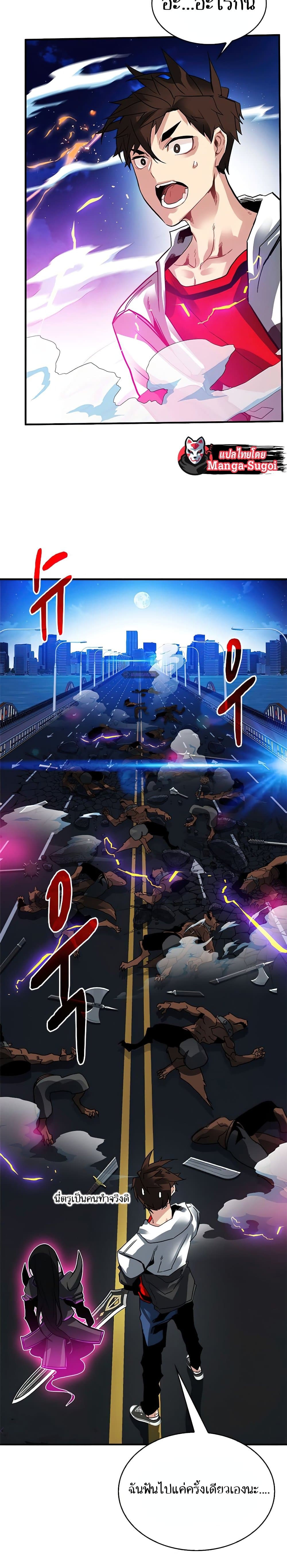 SSS-Class Gacha Hunter ตอนที่ 24 หน้า 6