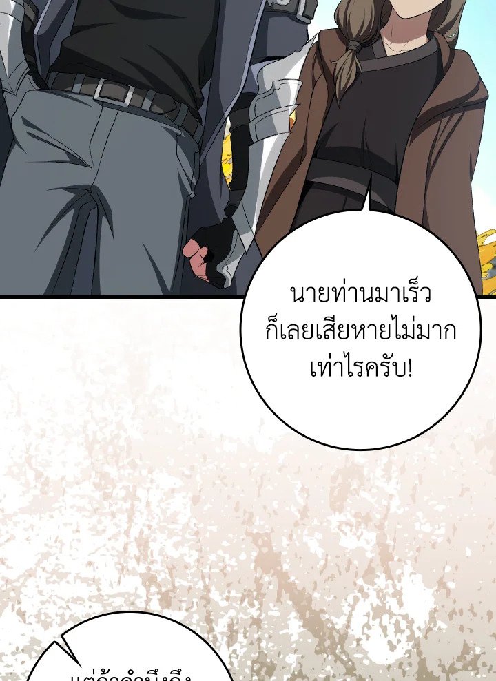 Max Level Player ตอนที่ 88 หน้า 95