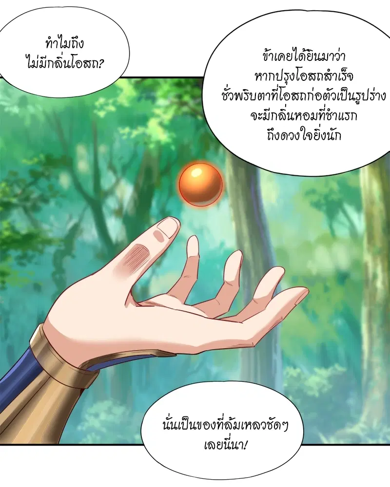 The Time of Rebirth ตอนที่ 93 หน้า 34