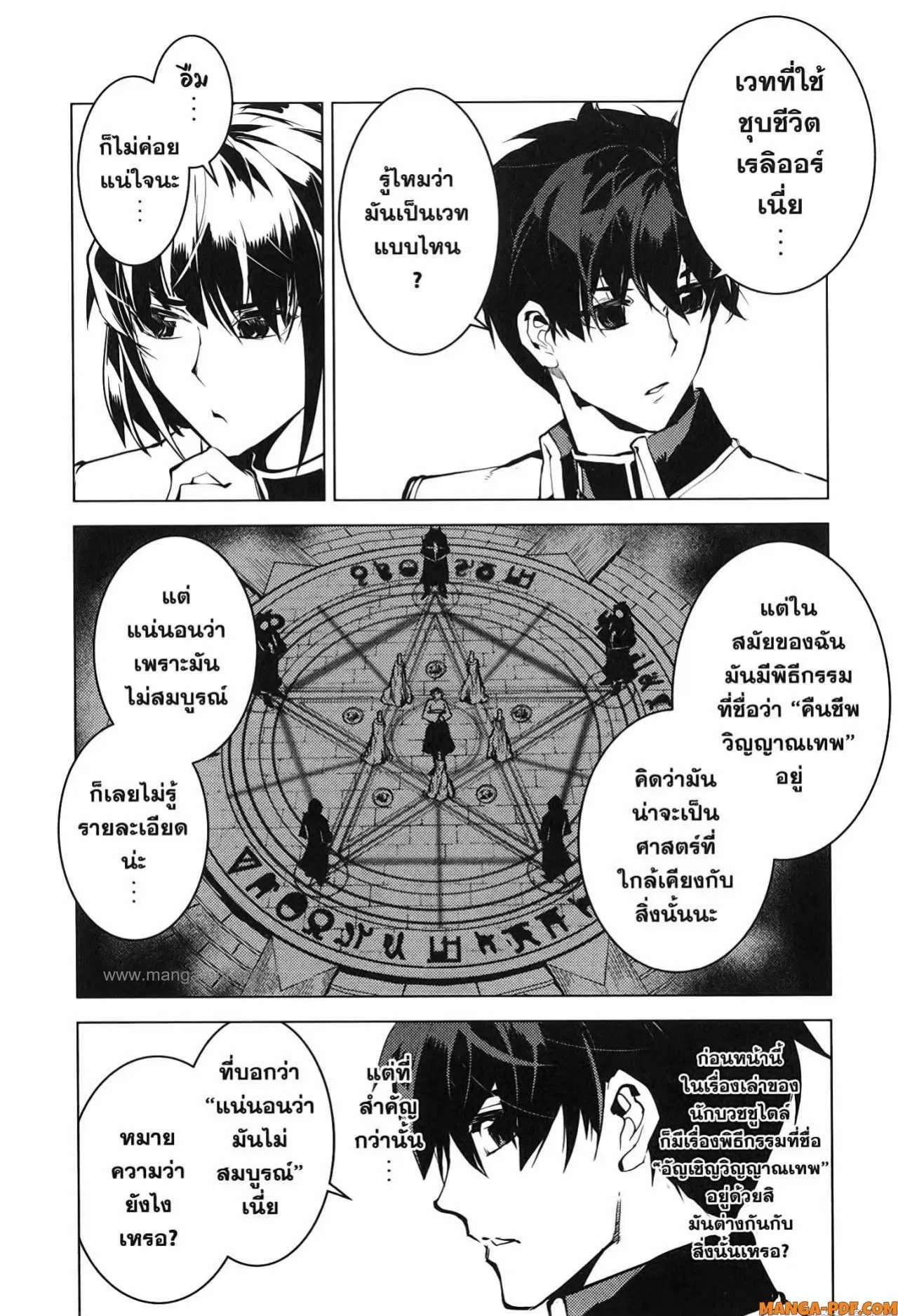 Tensei Kenja no Isekai Life ตอนที่ 70 หน้า 18
