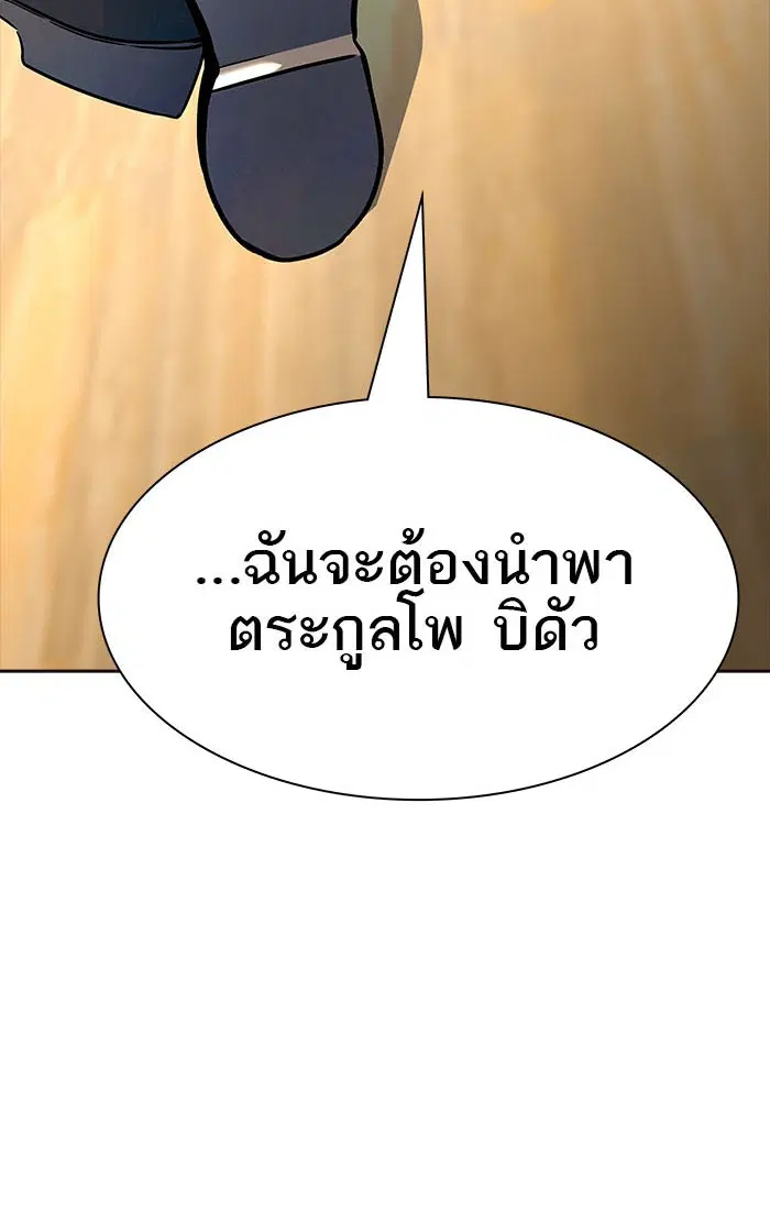 Tower of God ตอนที่ 548 หน้า 115