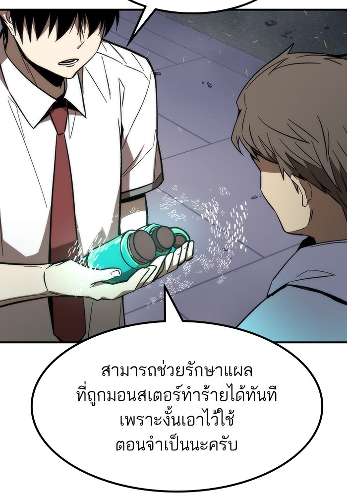 Ultra Alter แอ็กรองสตรองโคตร ตอนที่ 73 หน้า 103