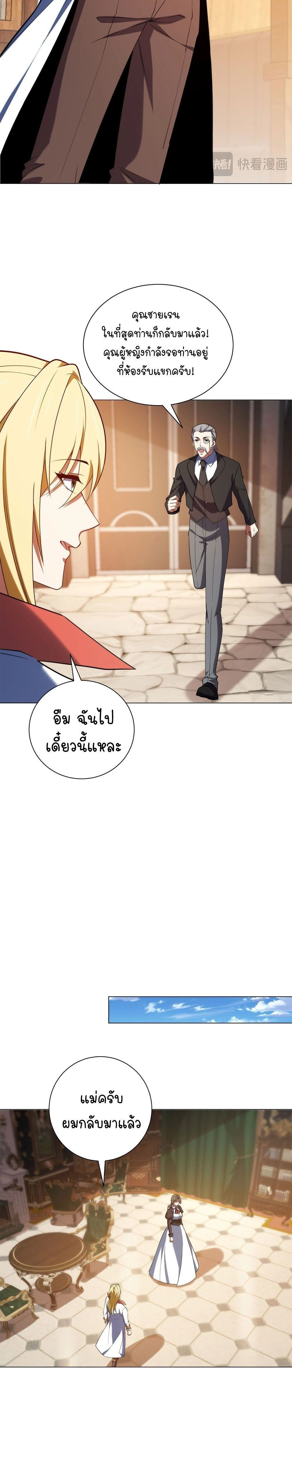 Forging an Industrial Empire in a Magical World – ก่อร่างสร้างจักรวรรดิอุตสาหกรรมในโลกเวทมนตร์ ตอนที่ 75 หน้า 2