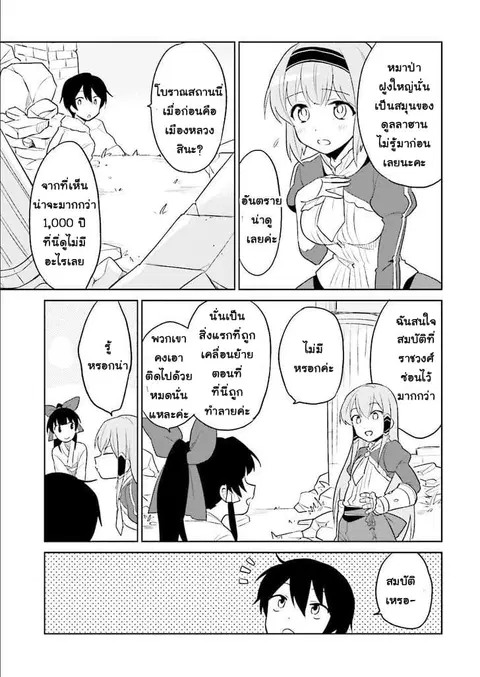 In Another World With My Smartphone ตอนที่ 7 หน้า 24