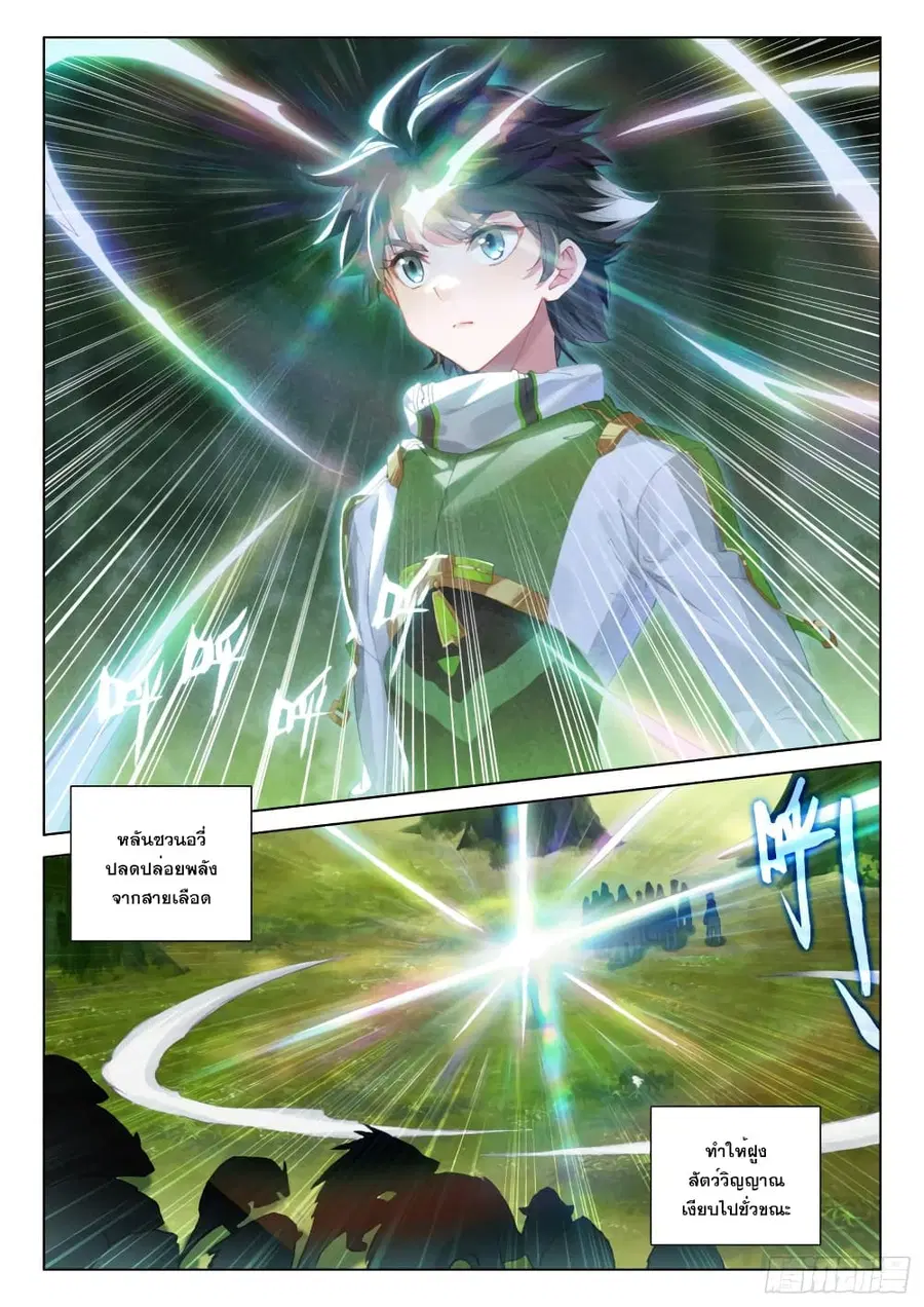 Douluo Dalu IV ตอนที่ 251 หน้า 9