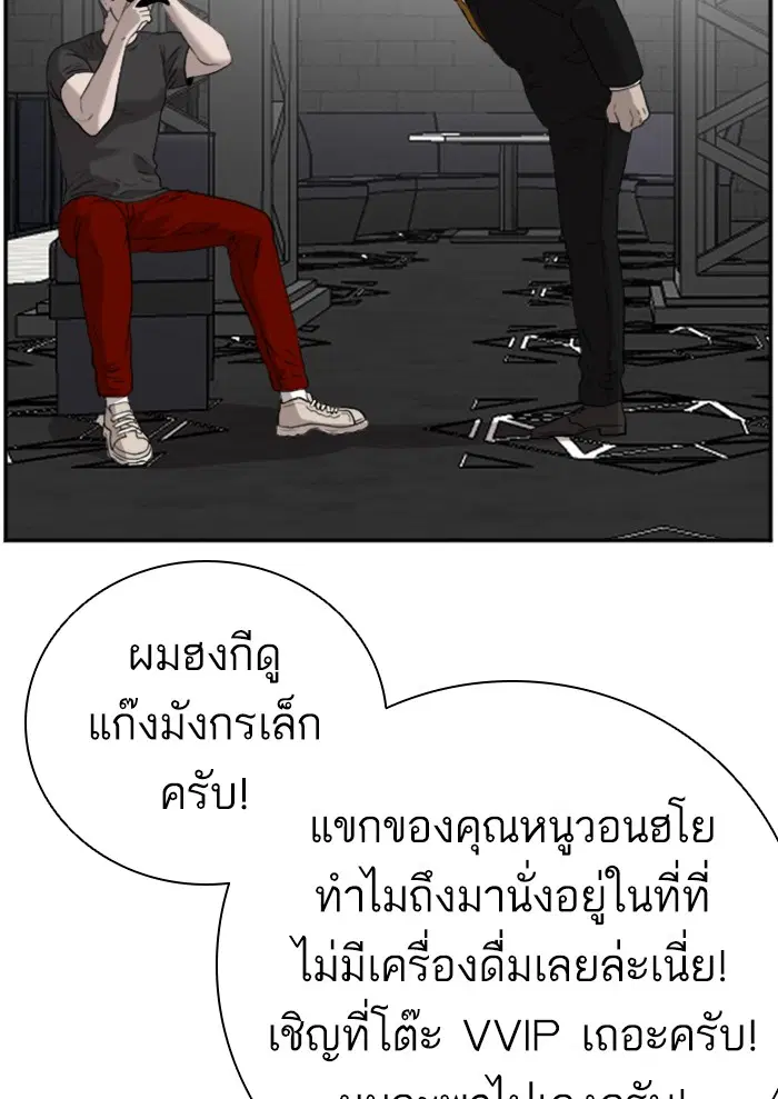 Bad Guy ตอนที่ 97 หน้า 82
