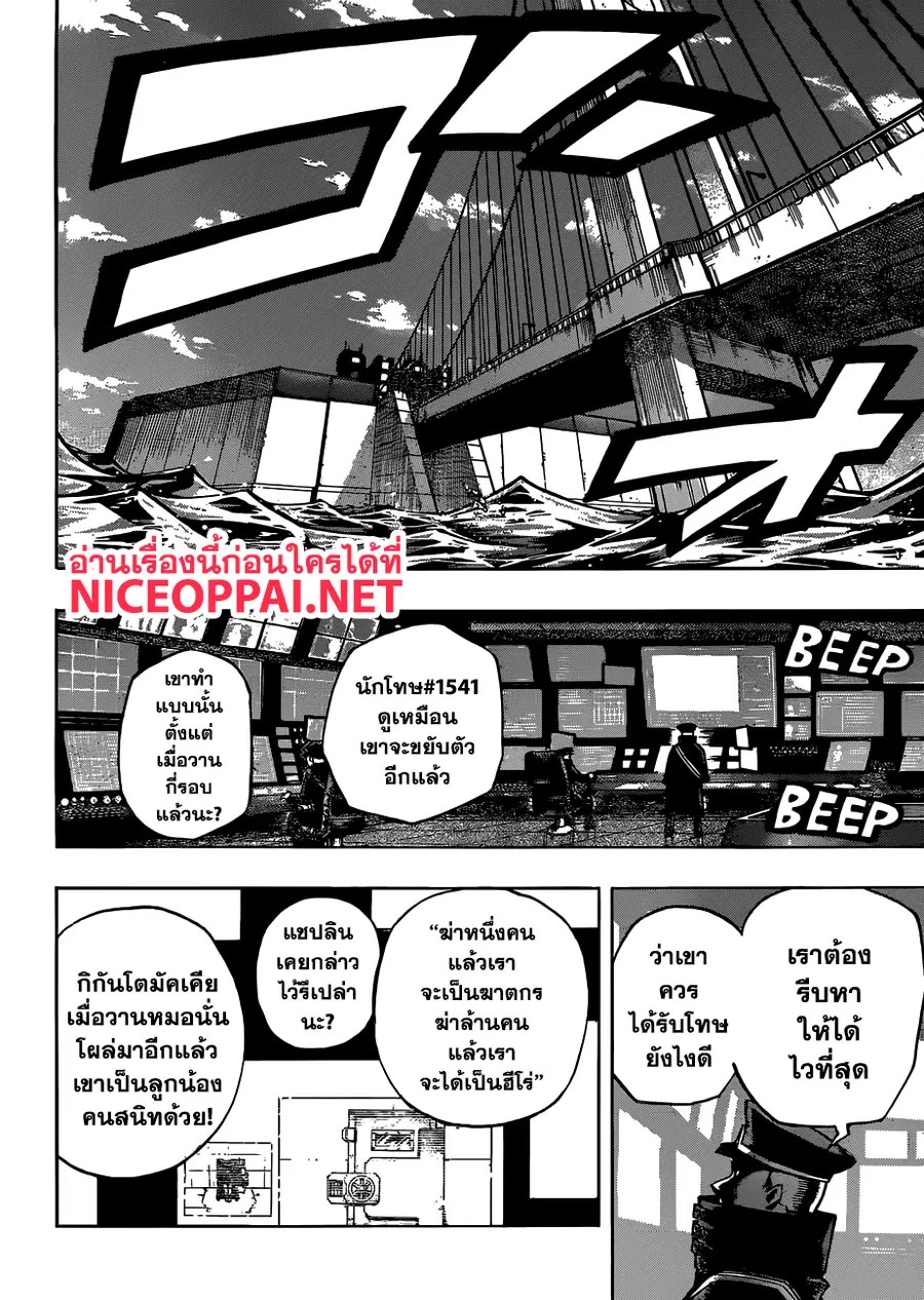 My Hero Academia ตอนที่ 209 หน้า 14