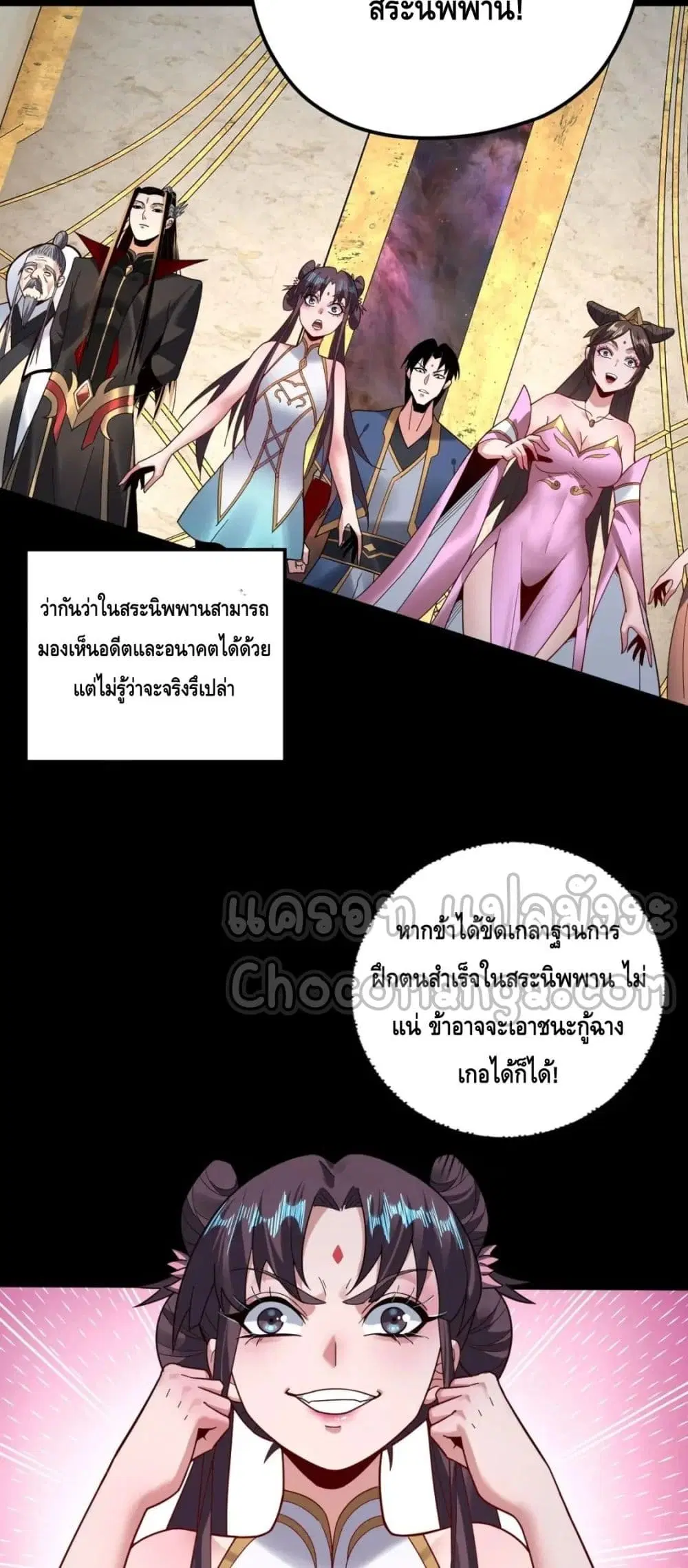 Villain is here ตอนที่ 96 หน้า 42