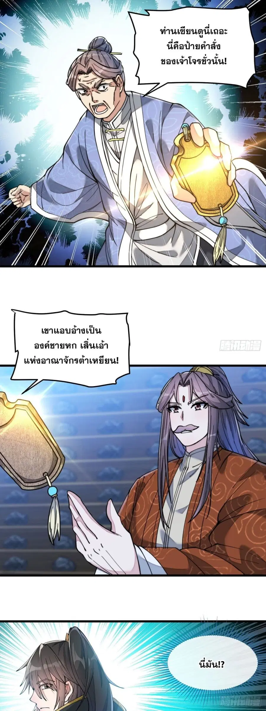 I’m Really Not the Son of Luck ตอนที่ 39 หน้า 2