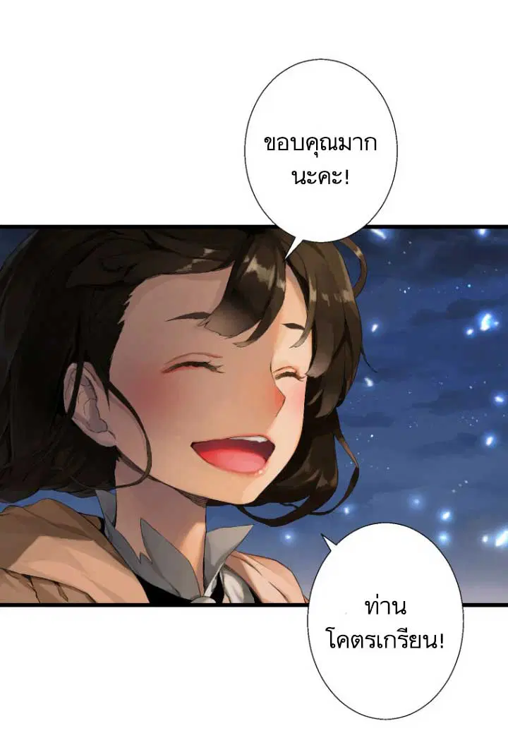 Her Summon ตอนที่ 6 หน้า 18