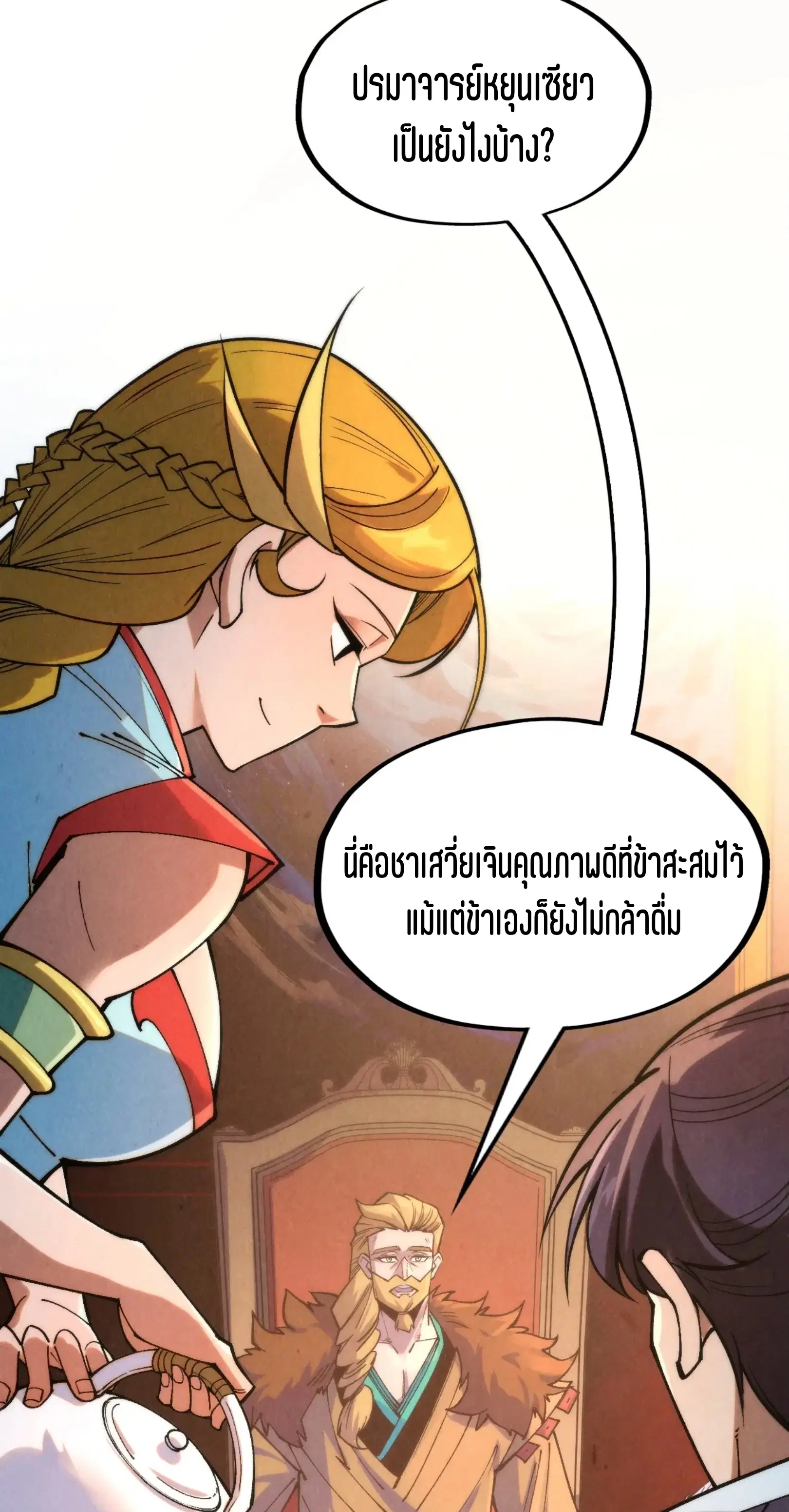 The Eternal Supreme ตอนที่ 300 หน้า 21
