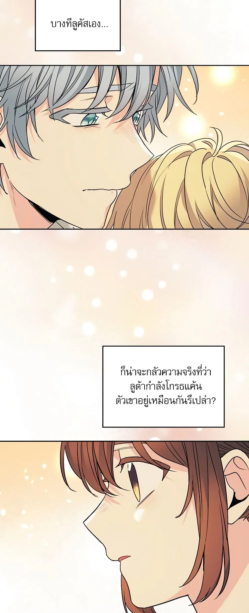 My Life as an Internet Novel ตอนที่ 156 หน้า 42