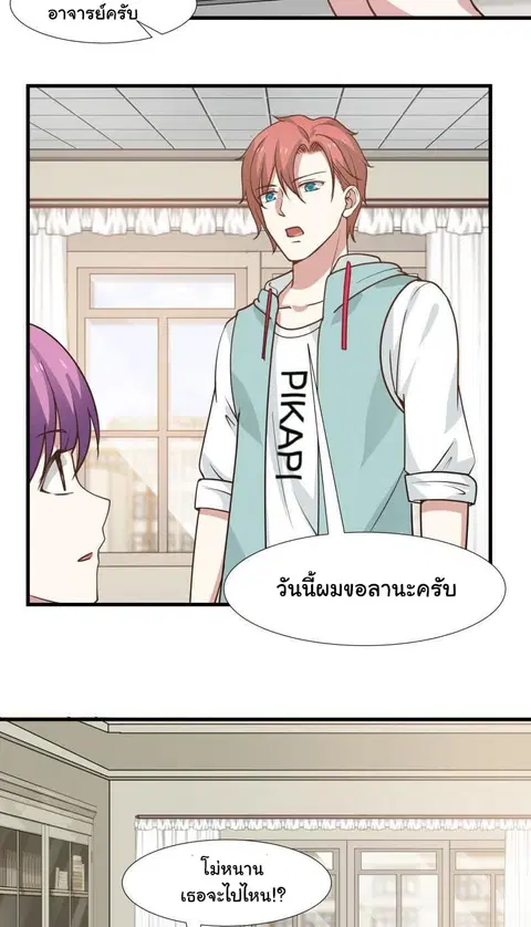 I Have a Dragon in My Body ตอนที่ 92 หน้า 3