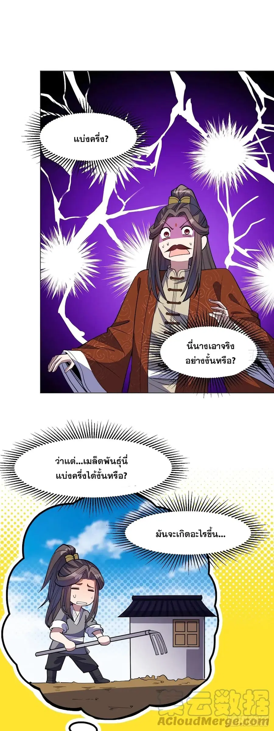 I’m Really Not the Son of Luck ตอนที่ 10 หน้า 35