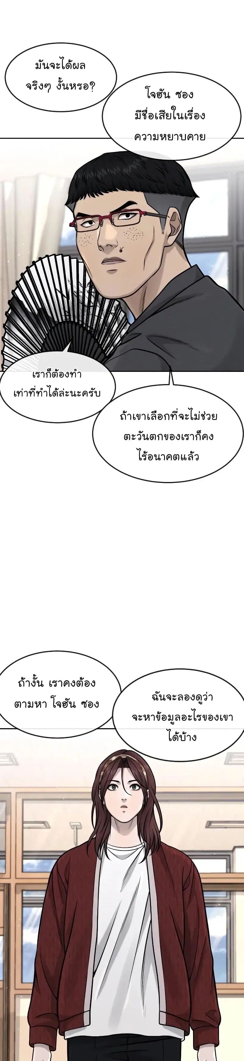 Quest Supremacy ตอนที่ 93 หน้า 44