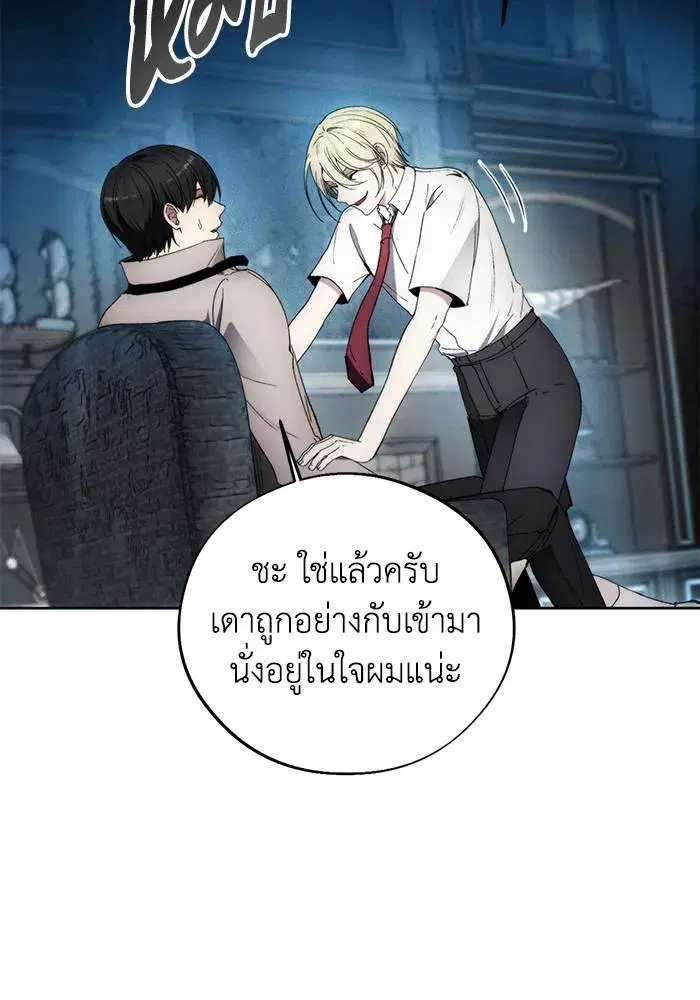 How to Live as a Villain ตอนที่ 110 หน้า 89