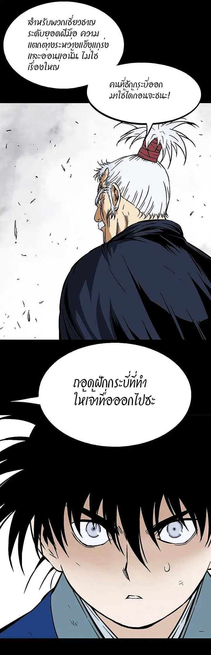 Gosu ตอนที่ 184 หน้า 25