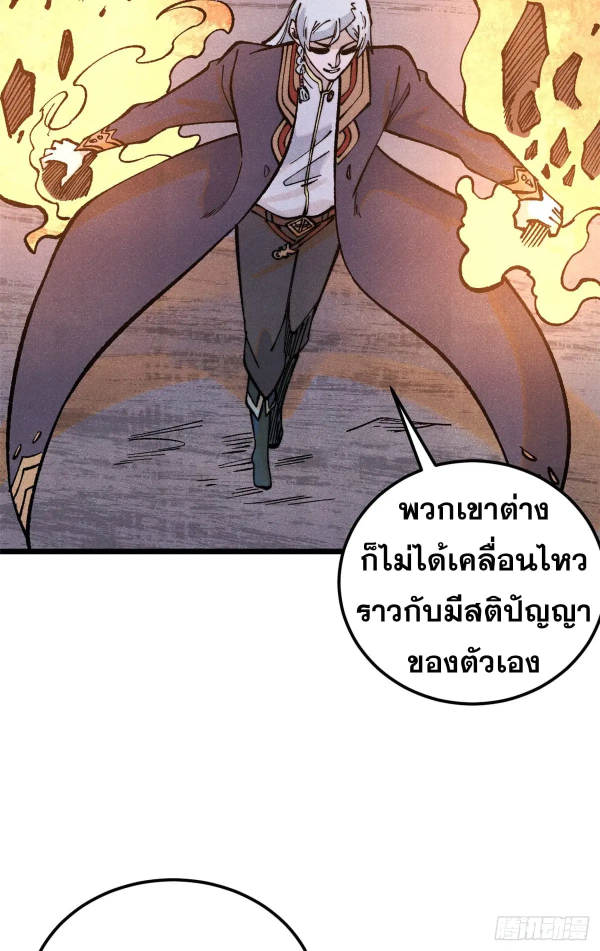 All Hail the Sect Leader ตอนที่ 292 หน้า 4