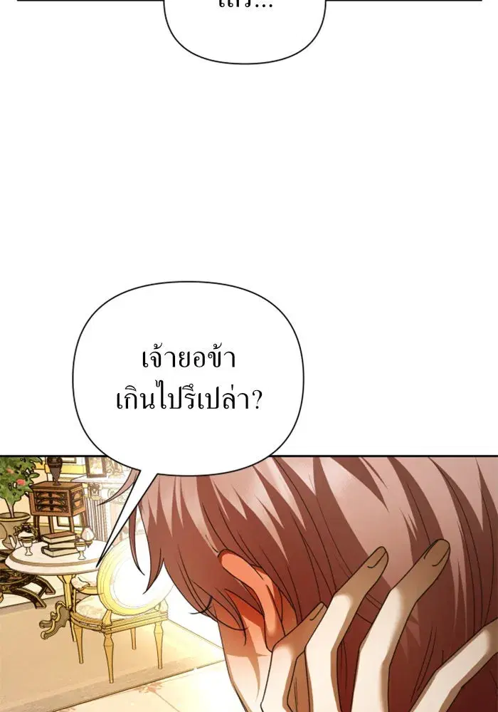Your Throne ตอนที่ 112 หน้า 79