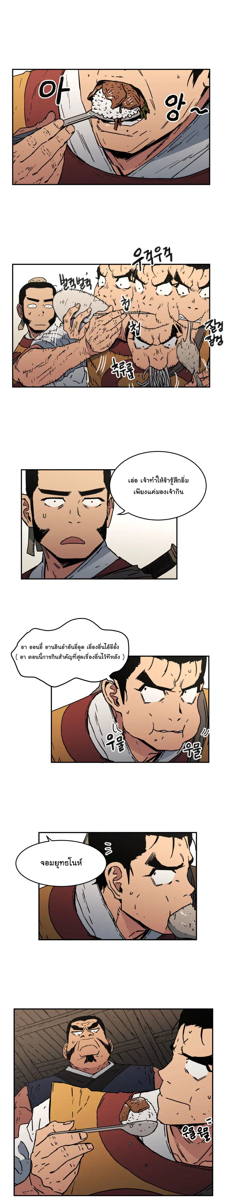 Peerless Dad ตอนที่ 14 หน้า 15