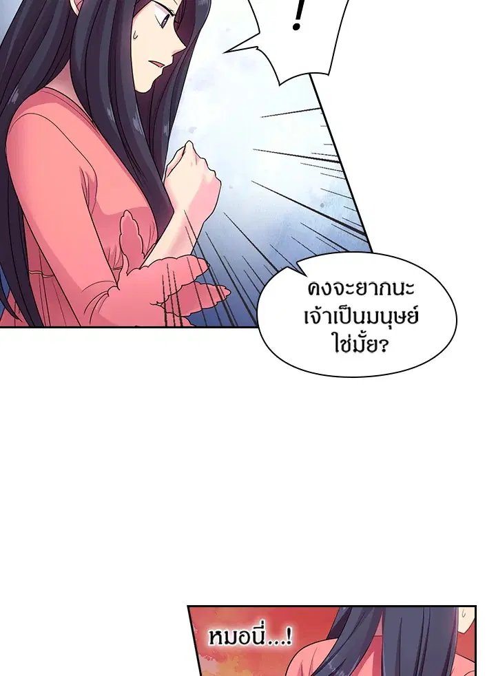 Satan’s Bride ตอนที่ 30 หน้า 34