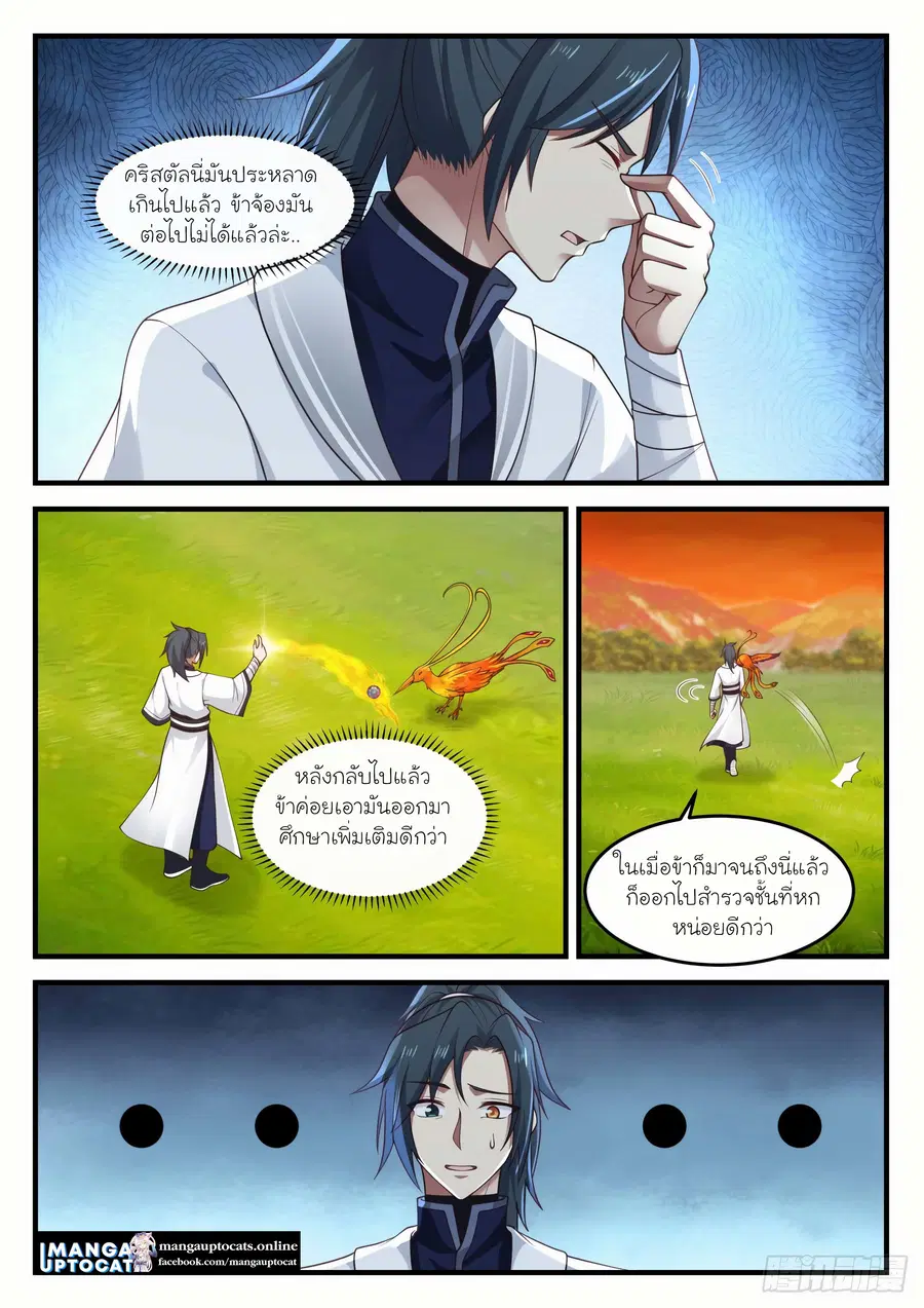 Martial Peak ตอนที่ 1149 หน้า 7