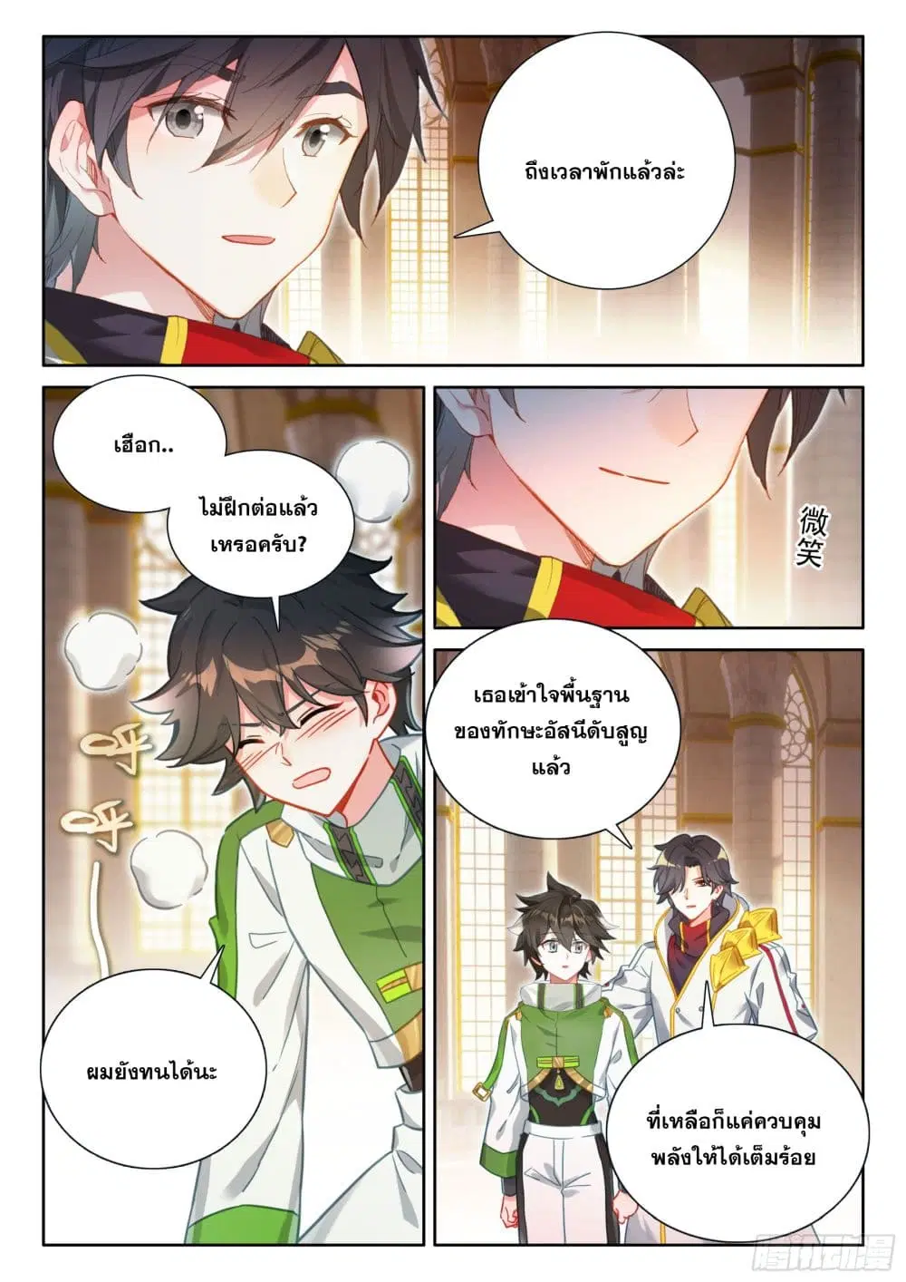 Douluo Dalu IV: Zhongji Douluo ตอนที่ 430 หน้า 9