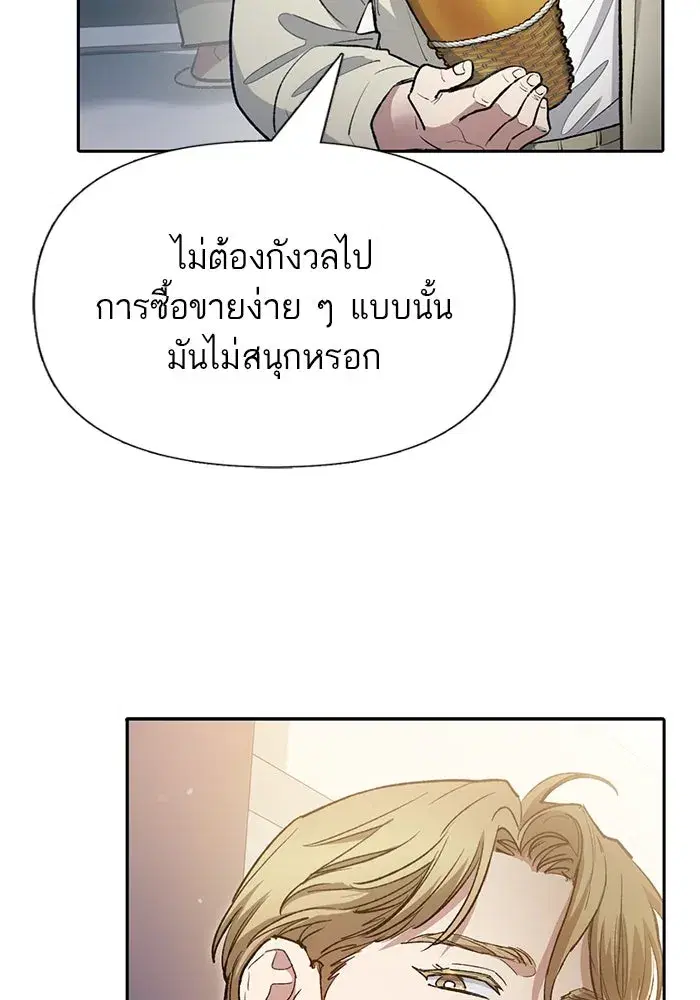 The S-Classes That I Raised (My S-Class Hunters) ตอนที่ 113 หน้า 116