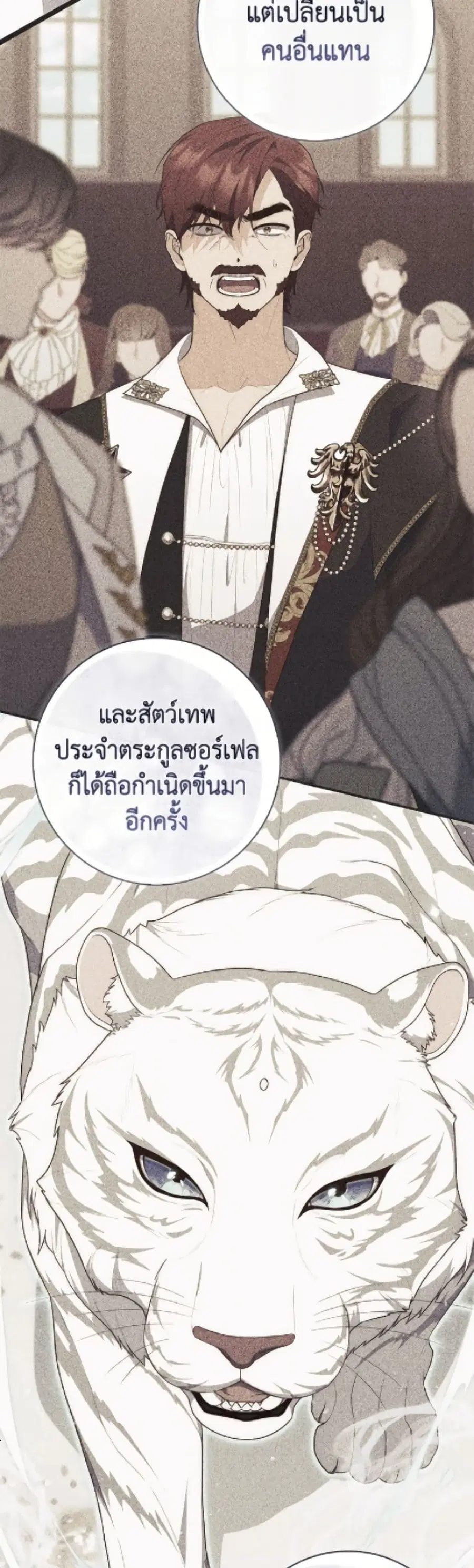 Fortune-Telling Lady ตอนที่ 113 หน้า 25