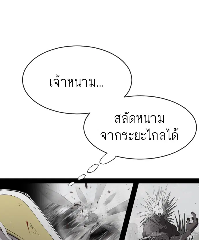 Superhuman Era ตอนที่ 65 หน้า 74