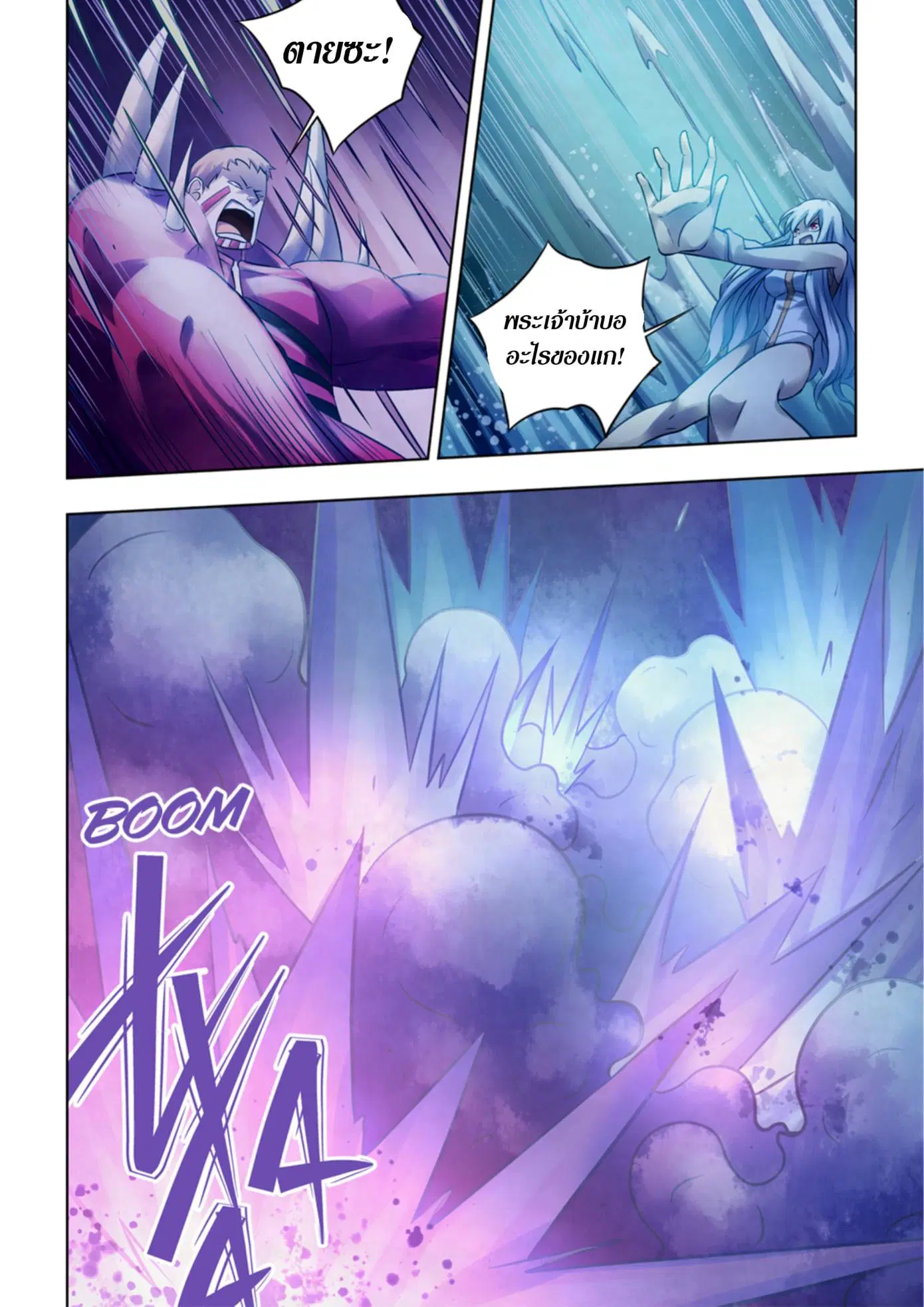 The Last Human ตอนที่ 346 หน้า 10