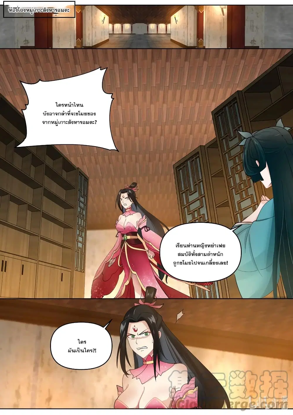 Martial God Asura ตอนที่ 450 หน้า 11