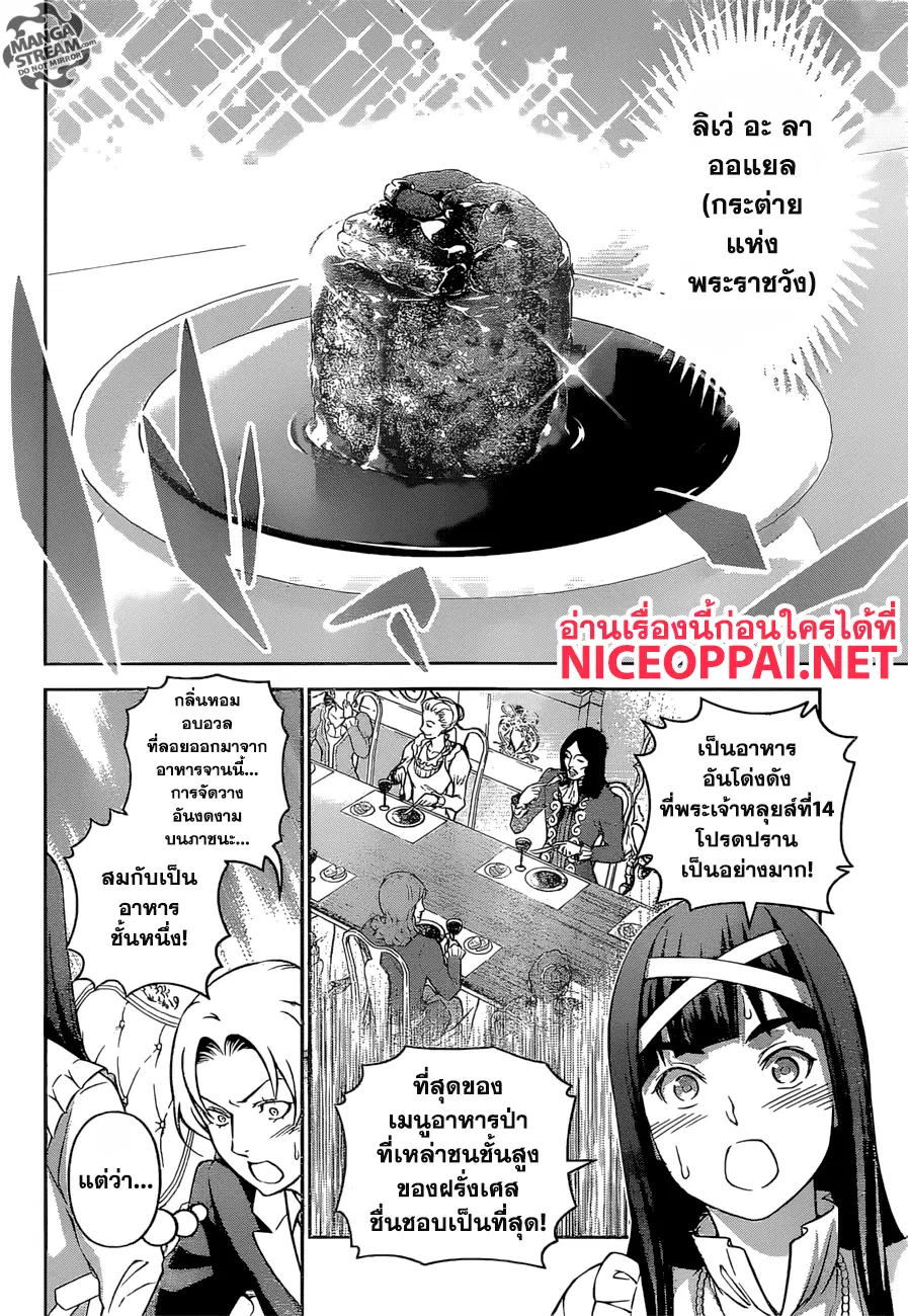 Shokugeki no Soma ตอนที่ 250 หน้า 6