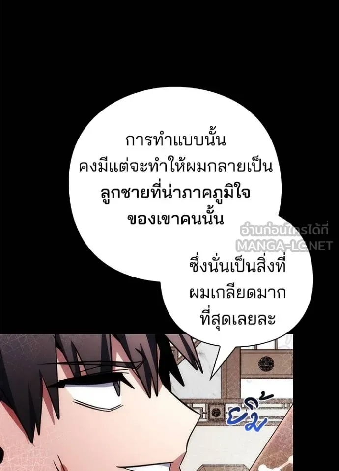 Night of the Ogre ตอนที่ 61 หน้า 139
