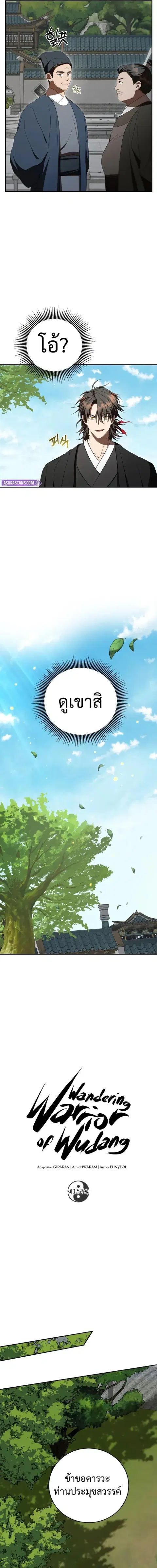 Path of the Shaman ตอนที่ 157 หน้า 9
