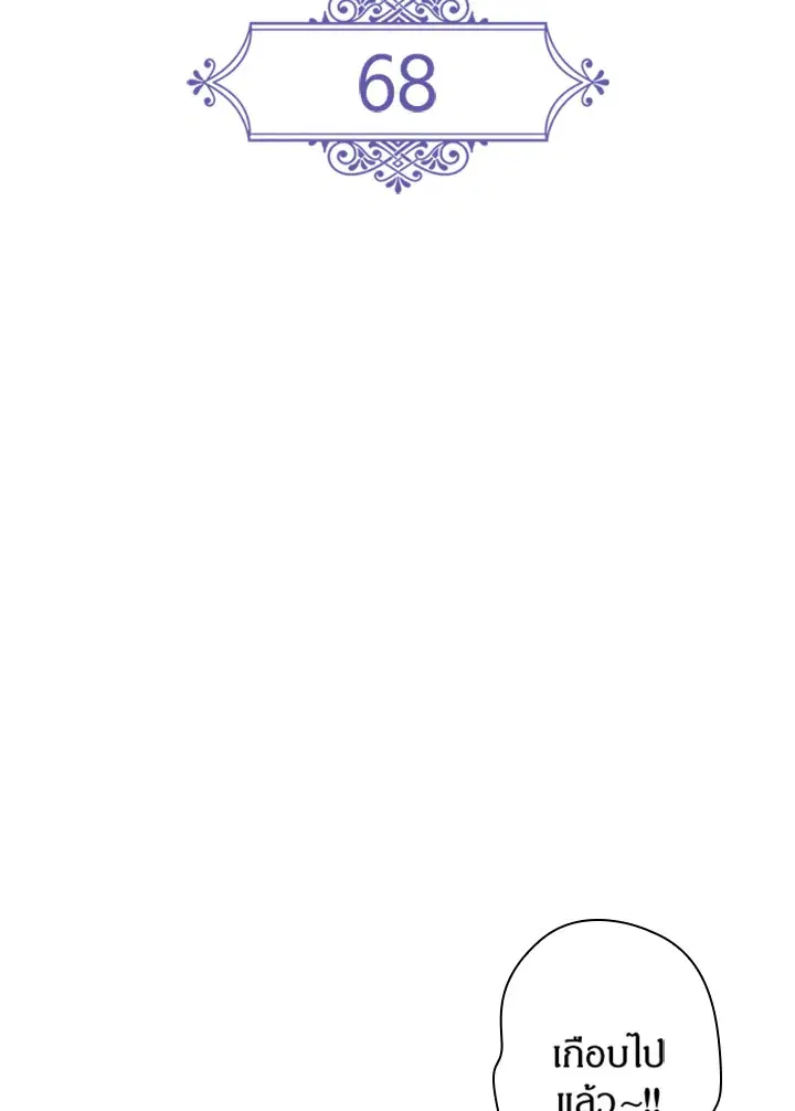 Satan’s Bride ตอนที่ 68 หน้า 14