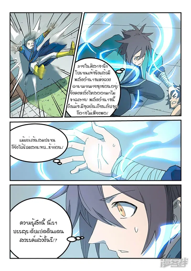 Star Martial God Techniquer ตอนที่ 278 หน้า 8