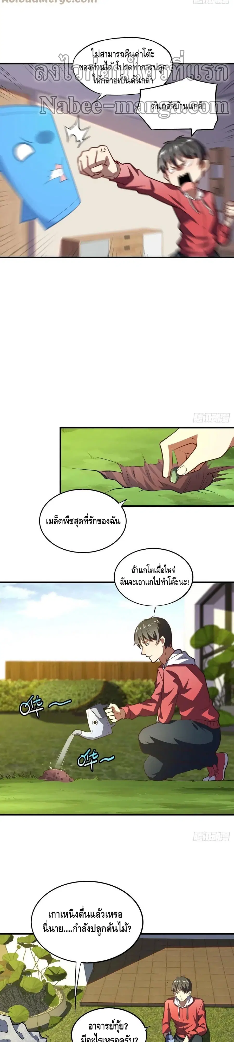 High Energy Strikes ตอนที่ 140 หน้า 7