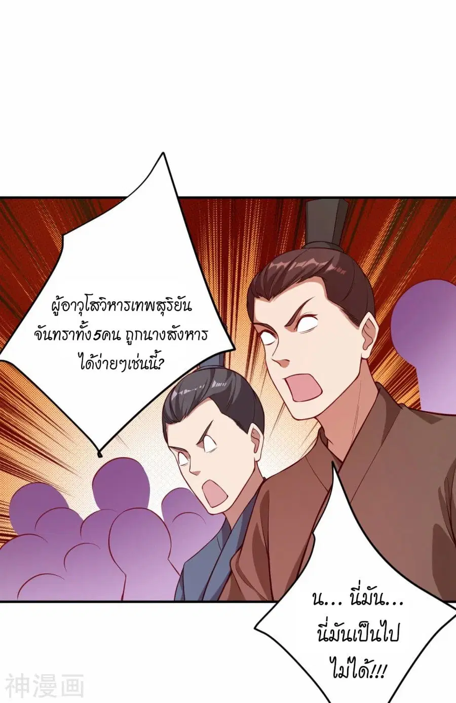Against the Gods ตอนที่ 467 หน้า 23