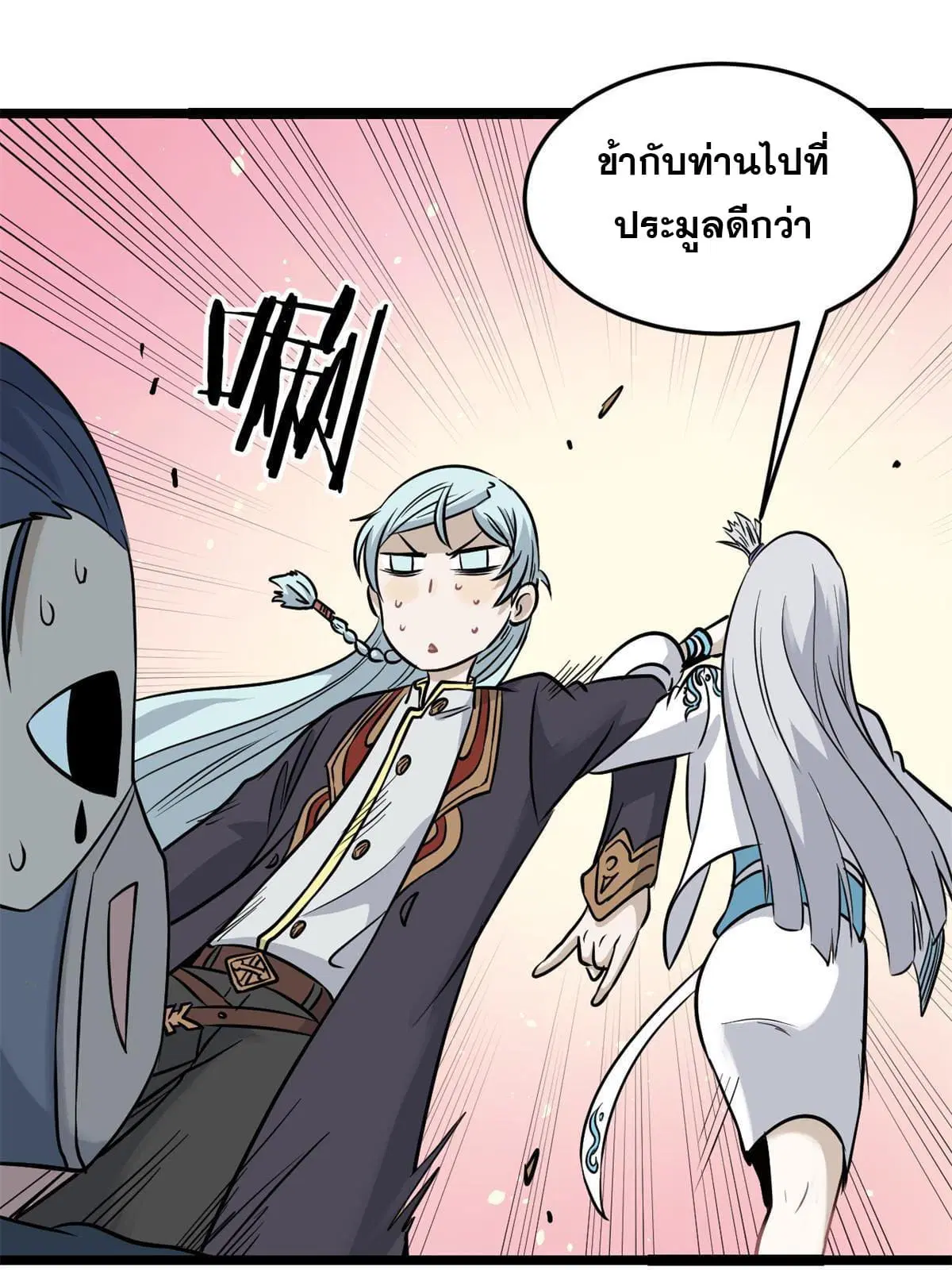 All Hail the Sect Leader ตอนที่ 124 หน้า 53