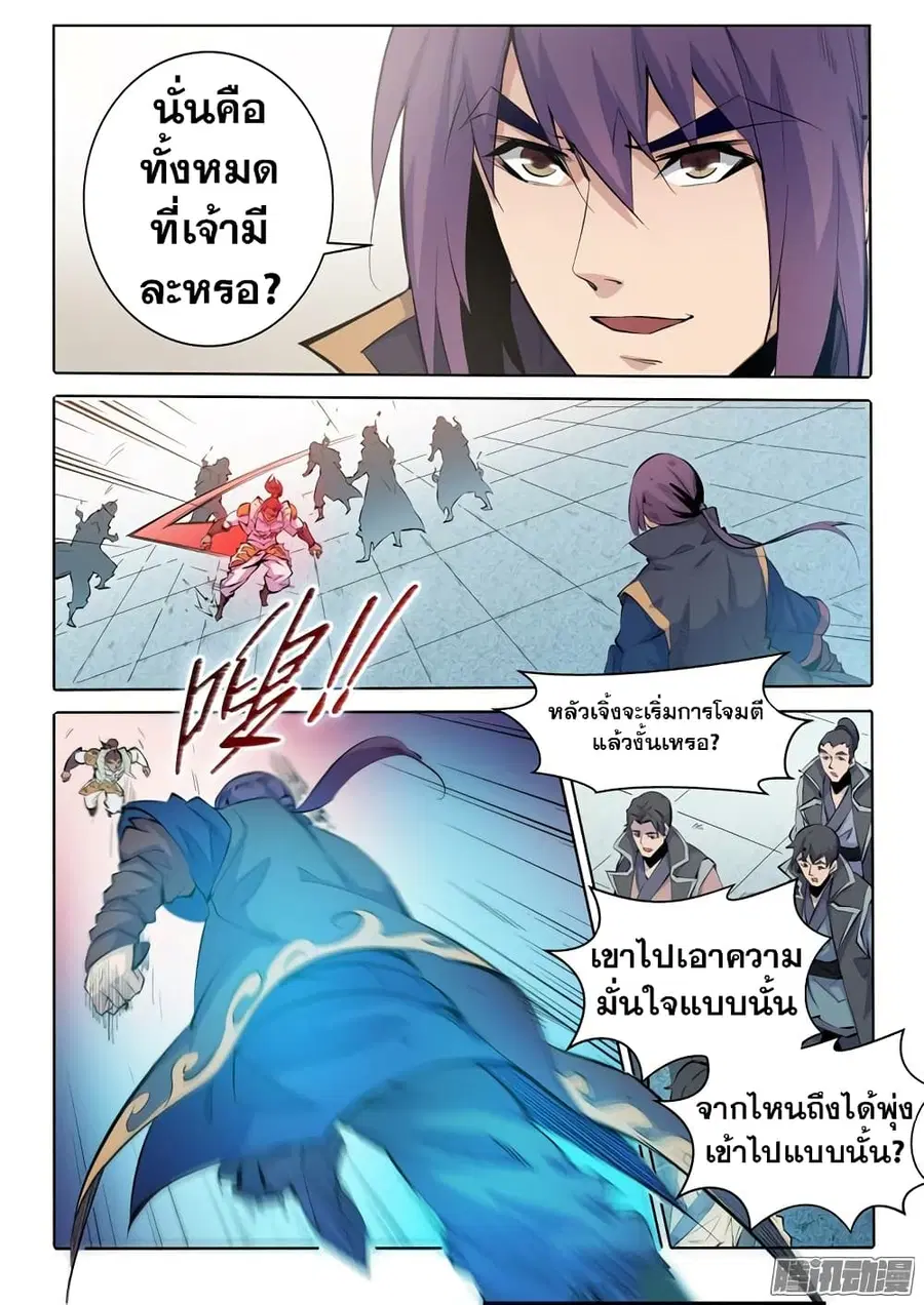 Bailian Chengshen ตอนที่ 68 หน้า 15