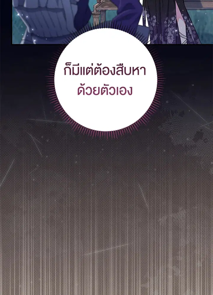 The Villain’s Match Is Too Perfect – คู่ดูตัวของนางร้ายเพอร์เฟกต์เกินไป ตอนที่ 20 หน้า 25