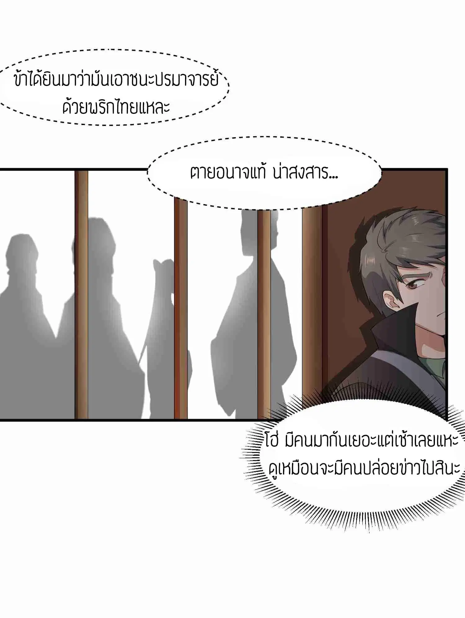 Super Warrior in Another World ตอนที่ 30 หน้า 9