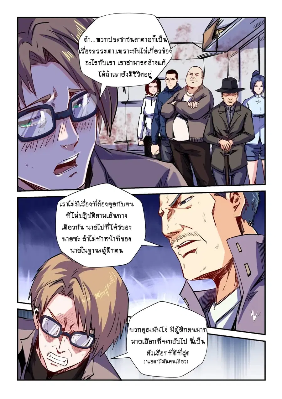 Forty Milleniums Of Cultivation ตอนที่ 114 หน้า 6