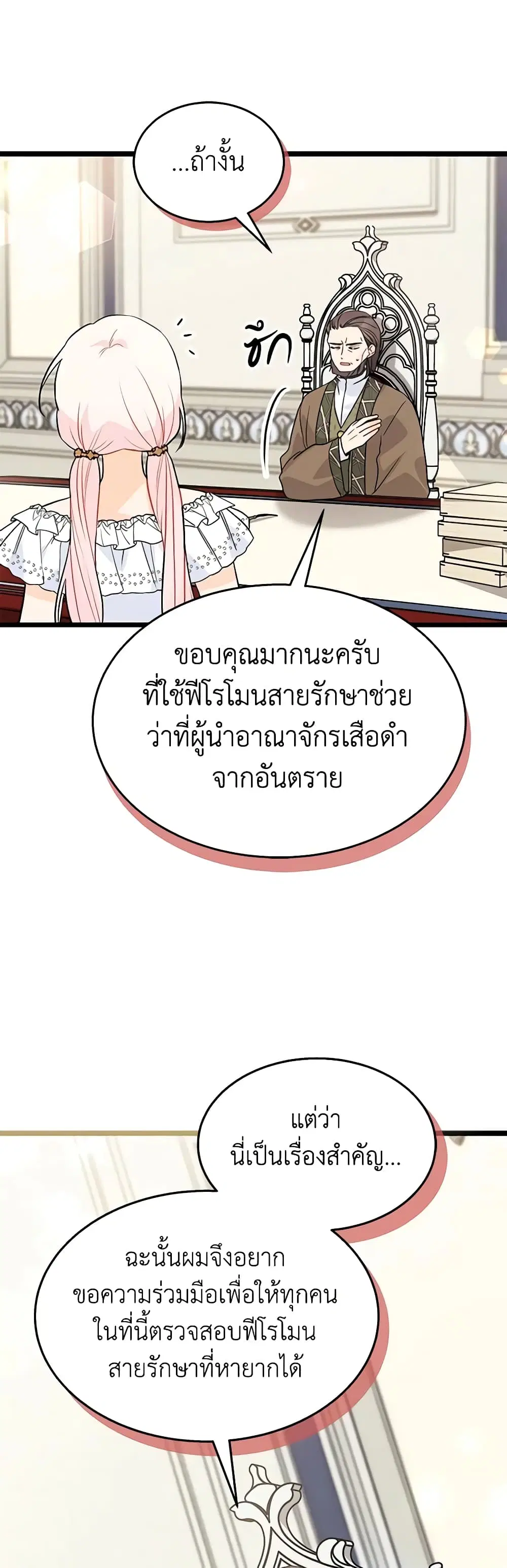The Symbiotic Relationship Between a Panther and a Rabbit ตอนที่ 141 หน้า 8