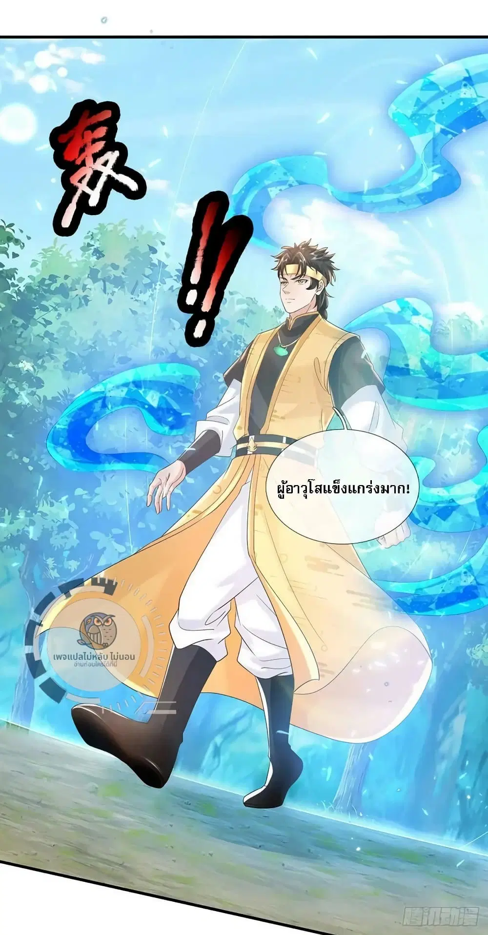Royal God of War, Rising Dragon ตอนที่ 215 หน้า 18