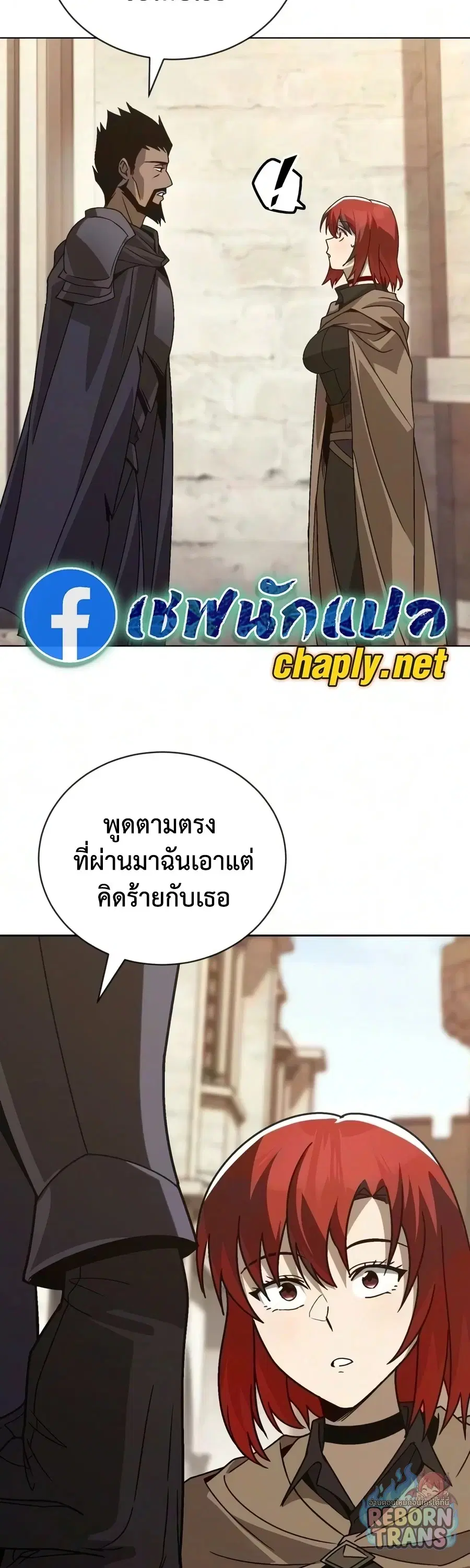 The Lazy Lord Masters the Sword ตอนที่ 151 หน้า 21