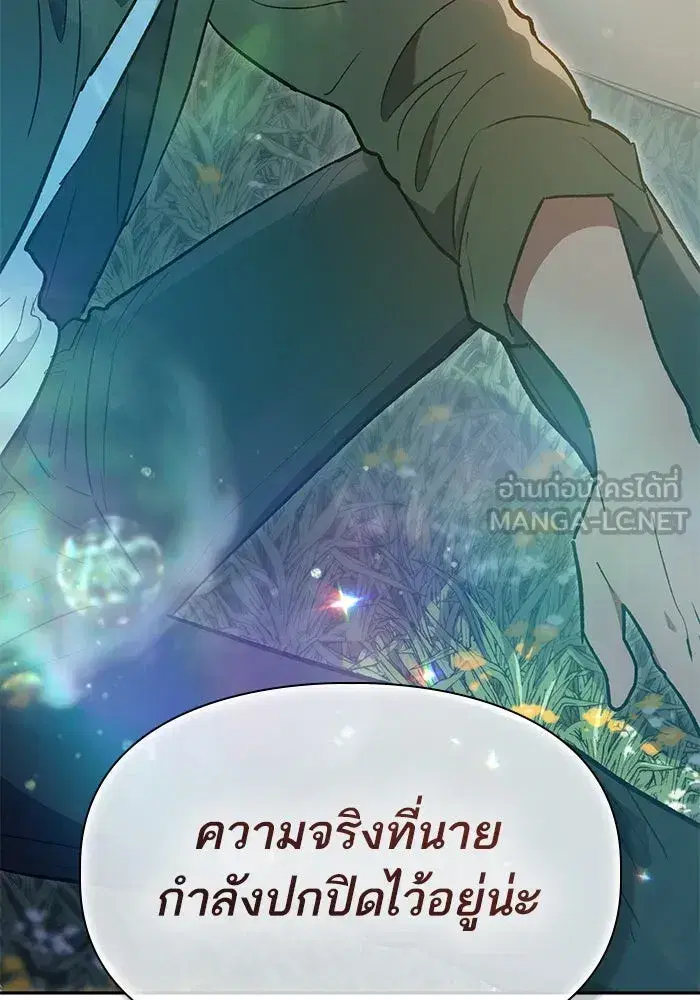 The S-Classes That I Raised (My S-Class Hunters) ตอนที่ 133 หน้า 132