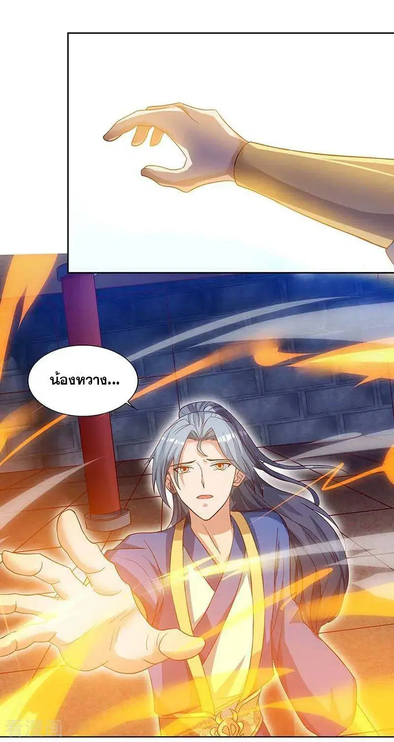 Reborn 80,000 years ตอนที่ 84 หน้า 23