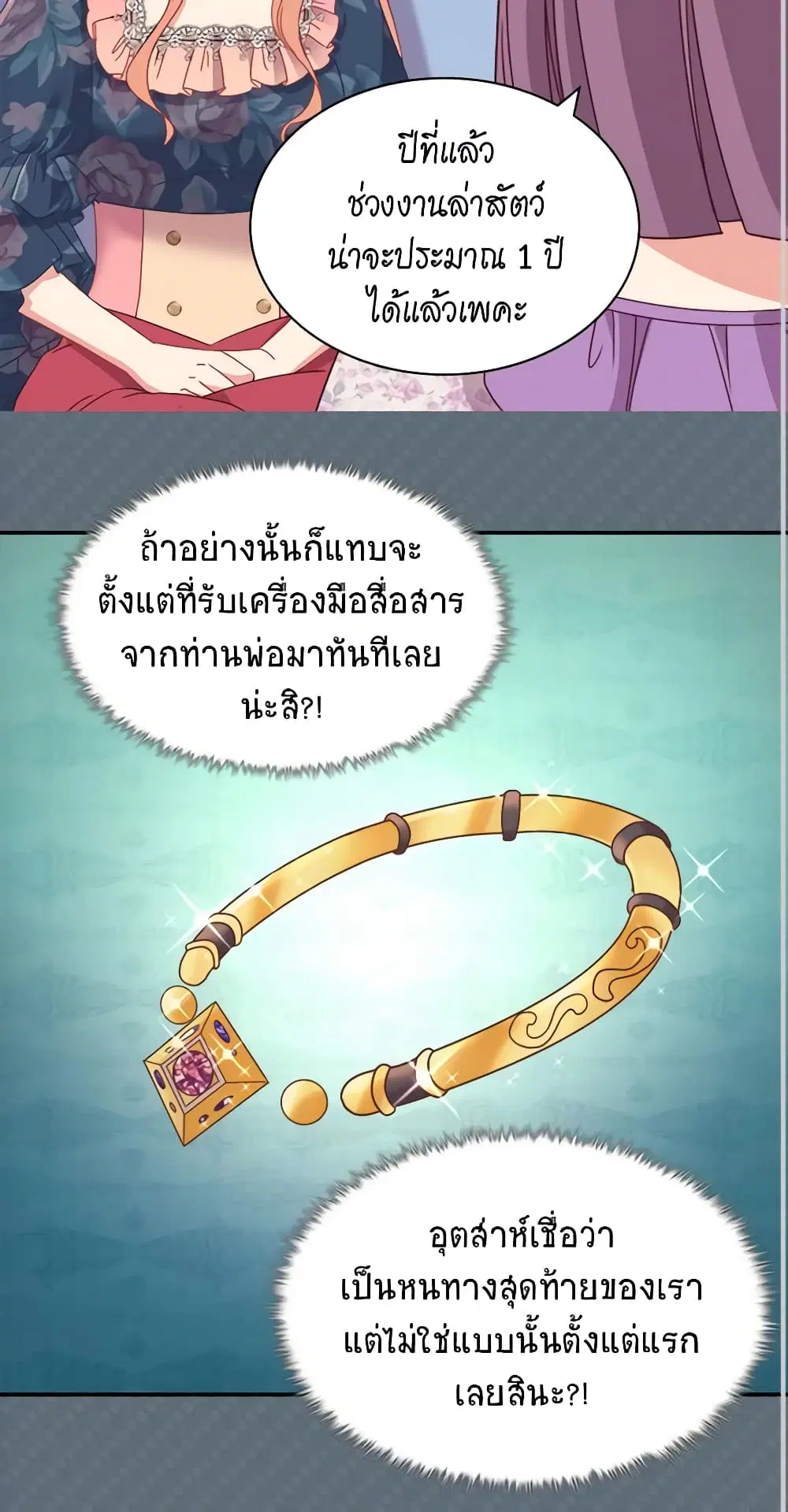 What It Takes to be a Villainess ตอนที่ 144 หน้า 23
